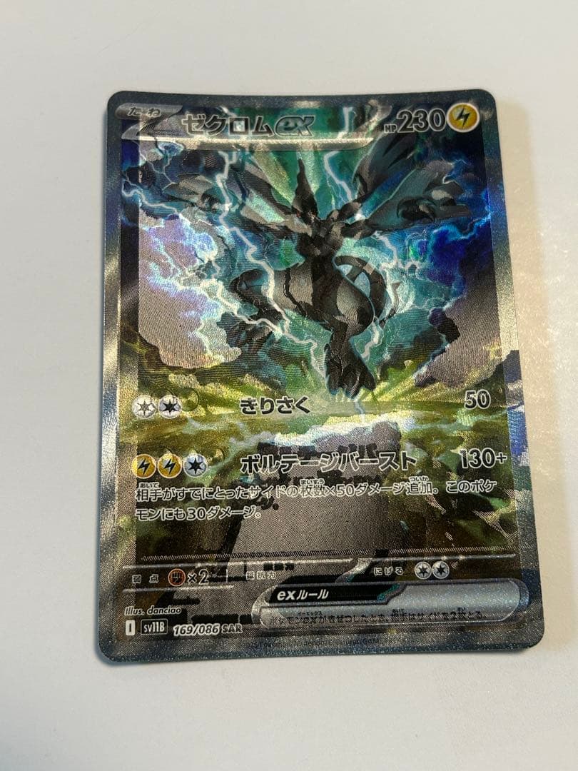 魂抜け エラーカード SAR ゼクロム 幽体離脱 レリーフずれ