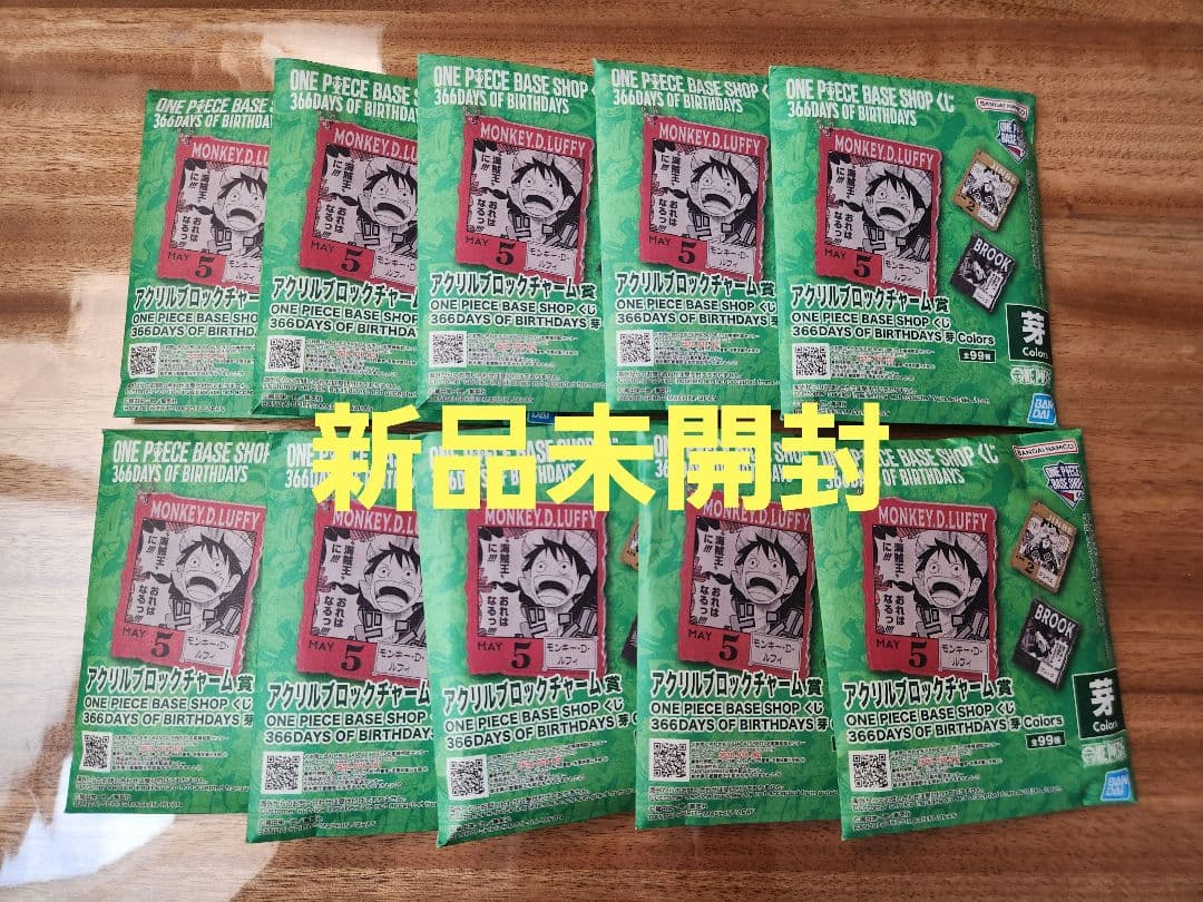 一番くじ ワンピース ベースショップ アクリルブロックチャーム 芽 10個セット