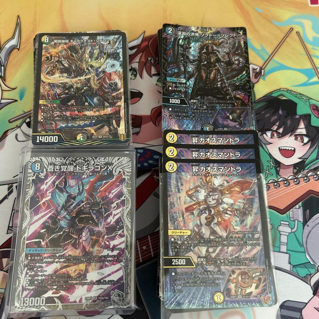 デュエマ　半引退品　まとめ売り　昇カオスマントラ、ppp、アーテルゴルギーニ等