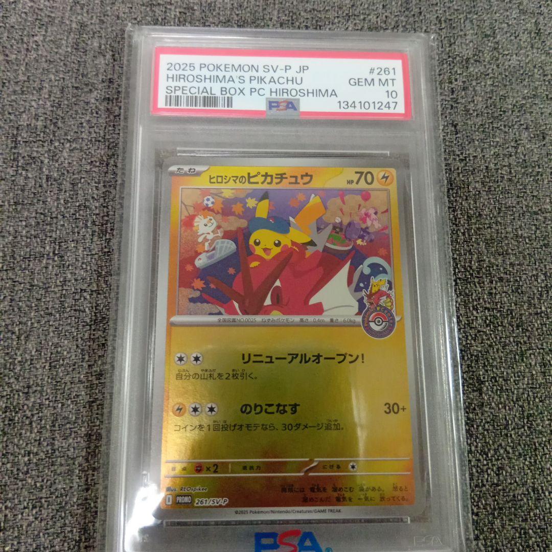 【psa10】ヒロシマのピカチュウ プロモ