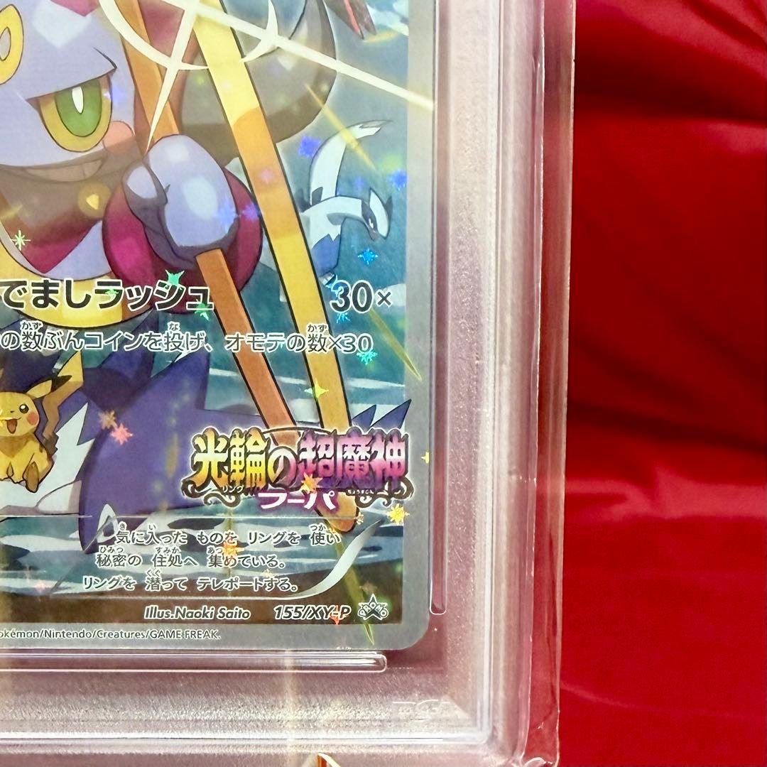 【新基準PSA10】フーパ　映画公開記念プロモーションカード