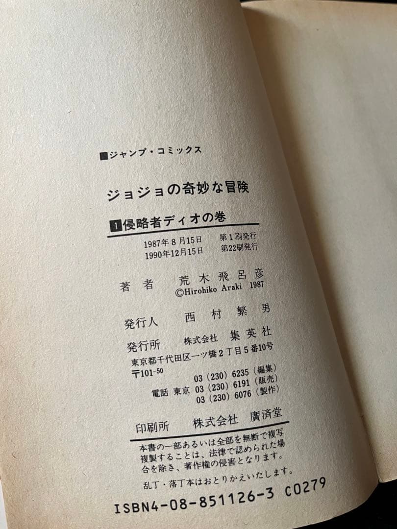 ジョジョの奇妙な冒険 1部〜5部　全63巻セット/ 関連本3冊(地球の歩き方他)
