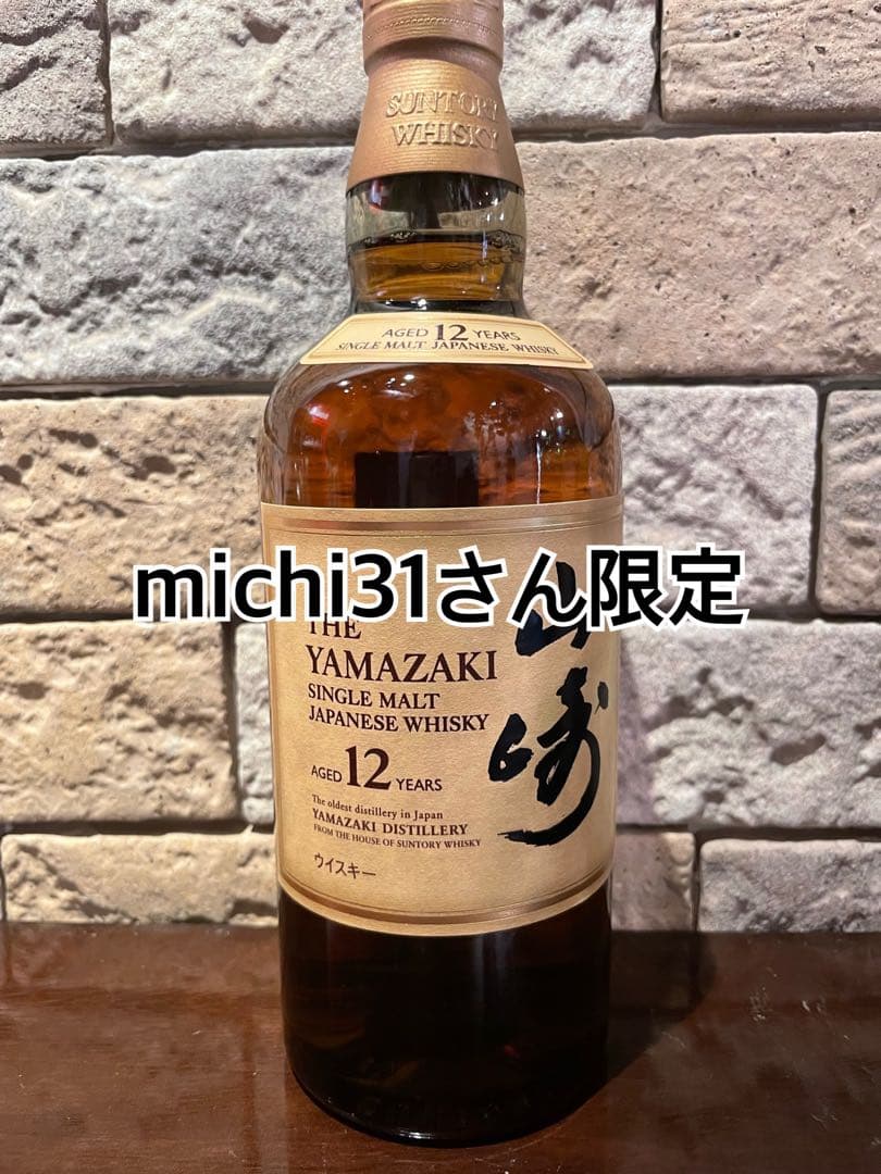 サントリー 山崎 12年 シングルモルト ウイスキー 43度 700ml