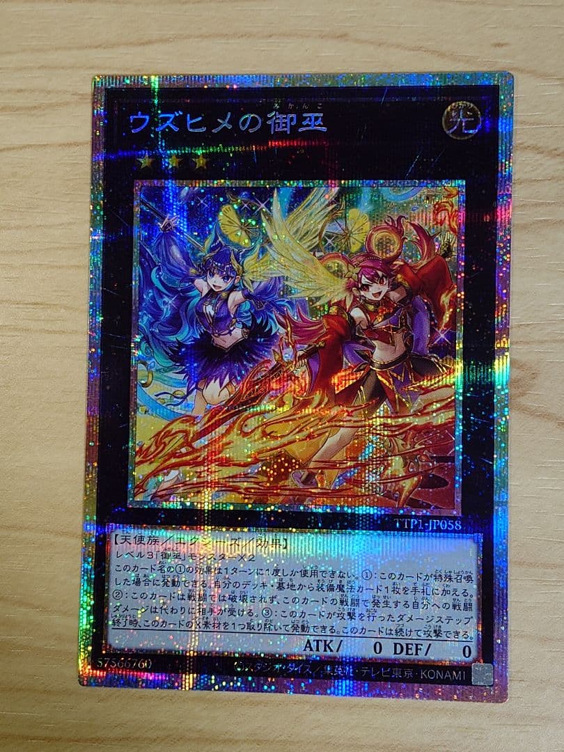 ウズヒメの御巫プリシク他セット