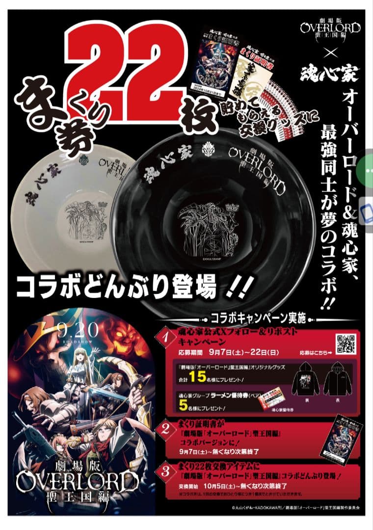 非売品　劇場版オーバーロード聖王国編×魂心家コラボ 15名当選パーカー