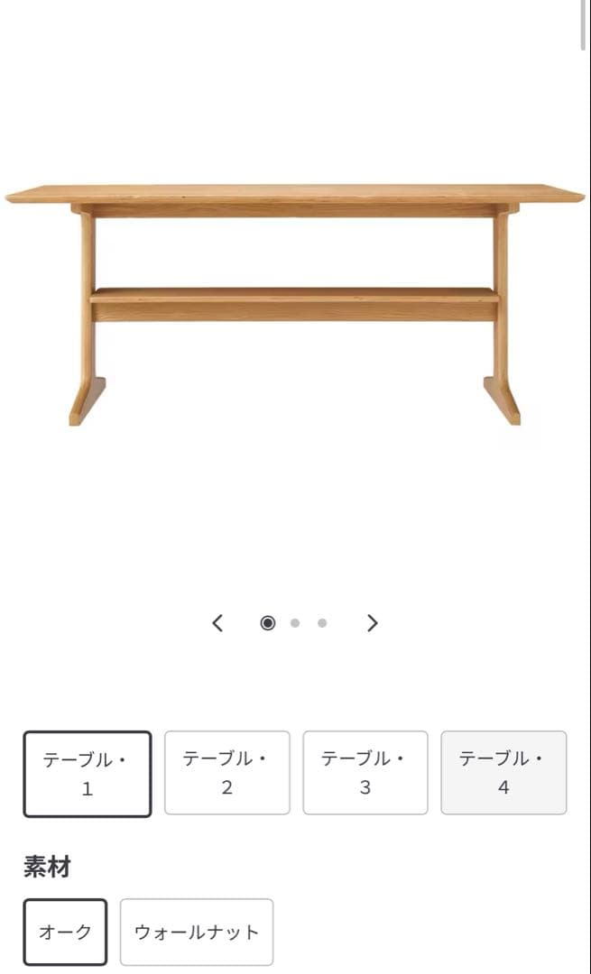 無印良品　リビングでもダイニングでもつかえるテーブル