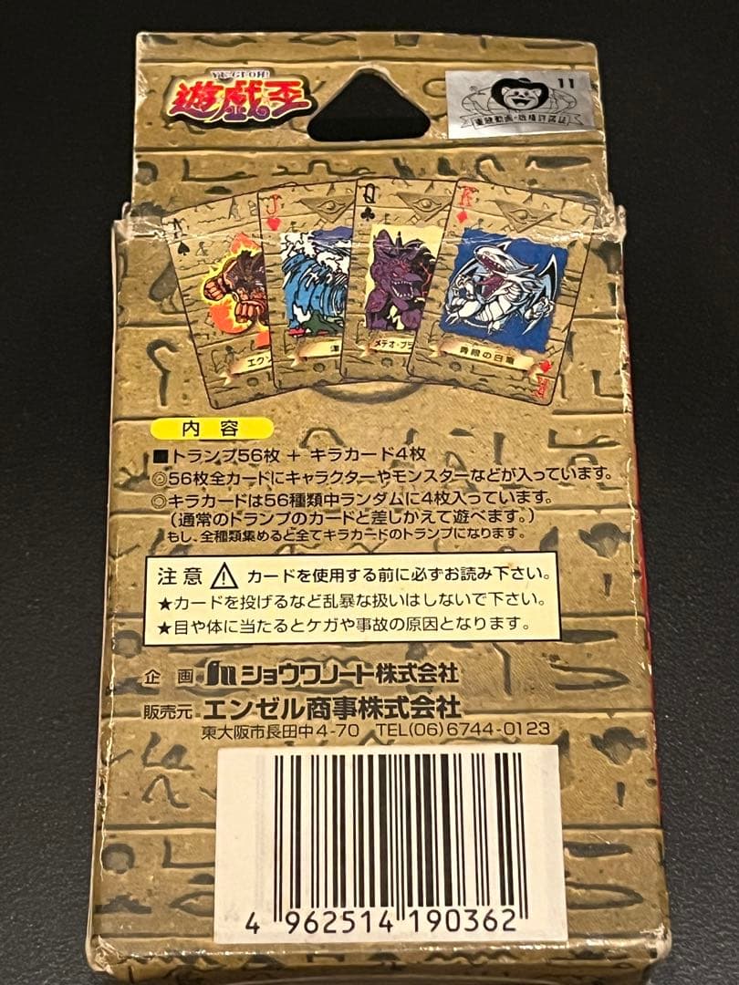 【超希少】遊戯王トランプコレクション2 60枚セット青眼の白龍　真紅眼の黒竜