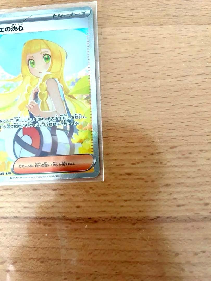 R*u様 リーリエの決心 SAR 完美品　PSA10相当