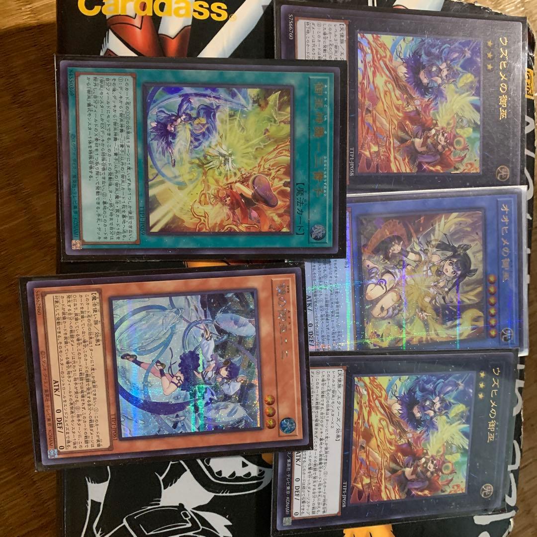 オオヒメの御巫　イラスト違い　ウルパラ