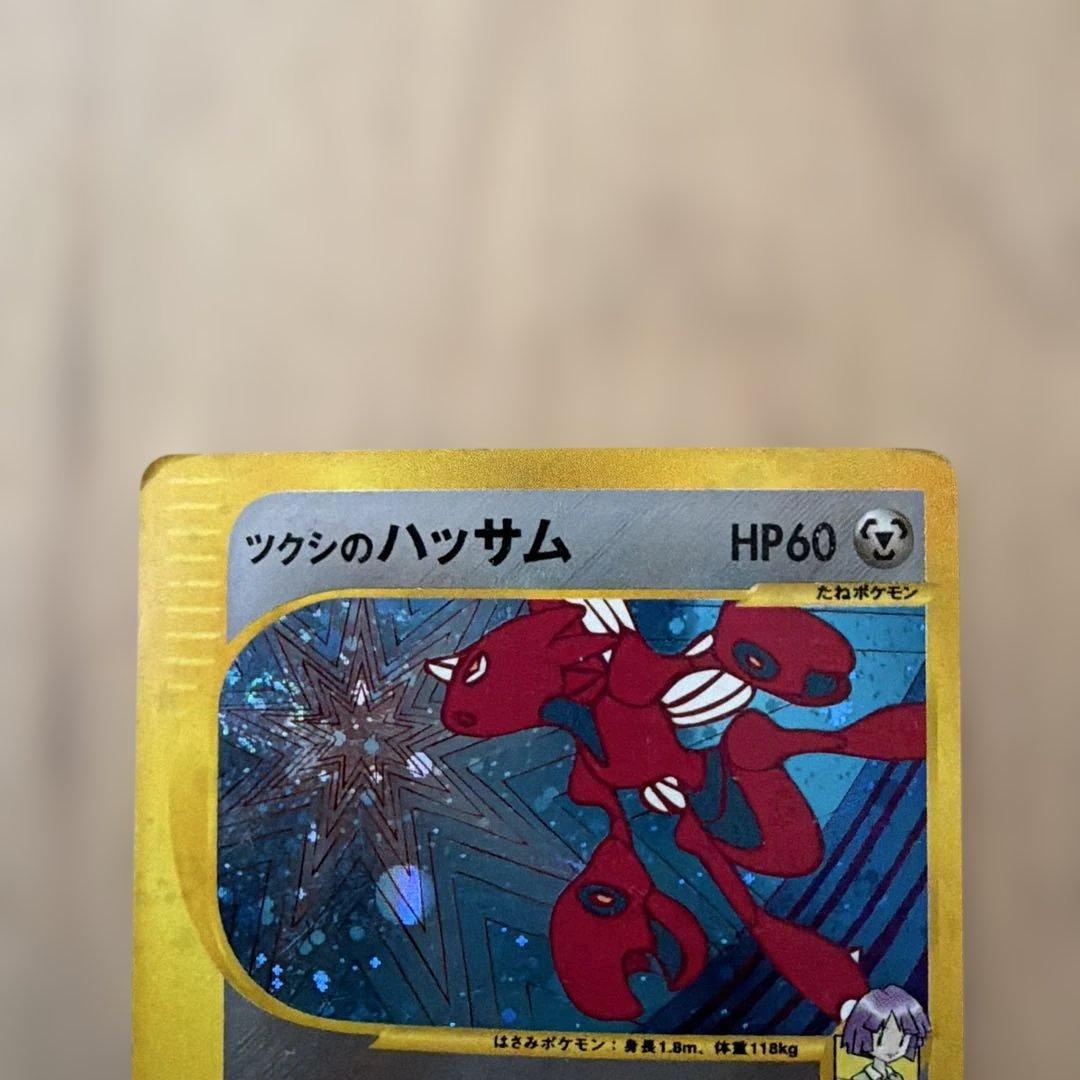 希少　カードe ツクシのハッサム ★ ポケモンカード★VS 013/141
