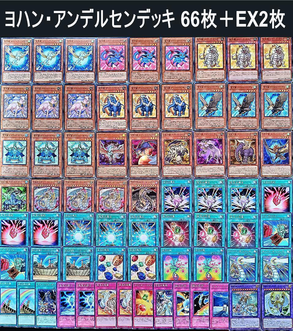 No.36 キャラデッキGX　6個セット　遊城十代　エド　万丈目　ヨハン　他