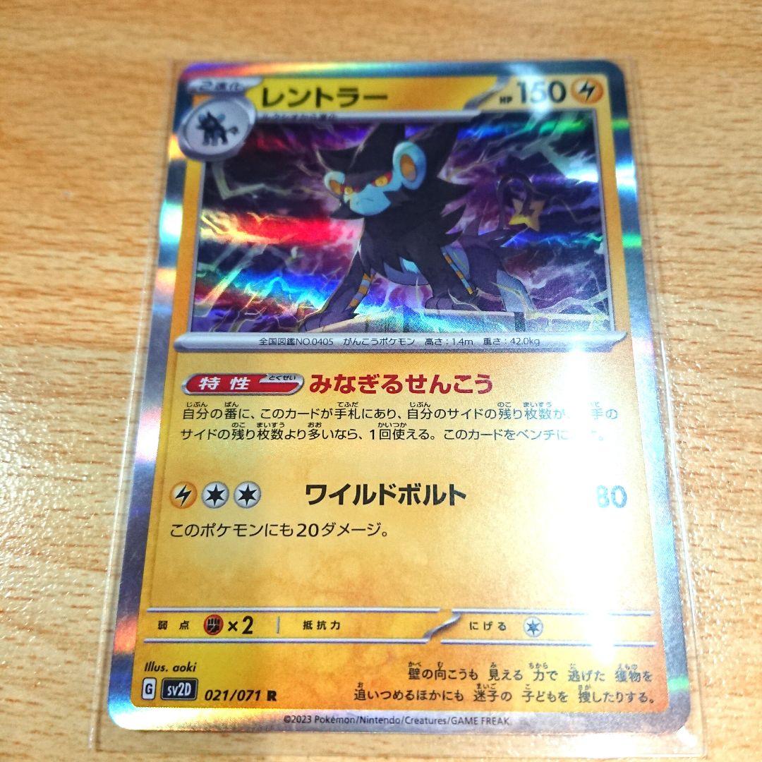 レントラー ポケモンカード pokemon