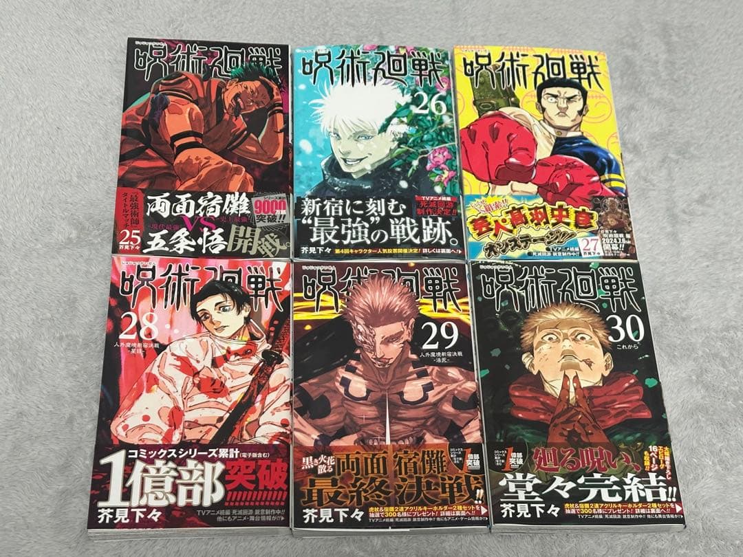 呪術廻戦0〜30巻セット