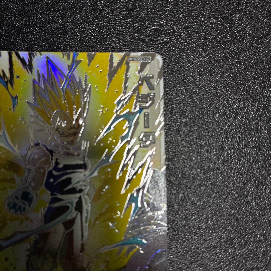 スーパードラゴンボールヒーローズ　UM10-SEC3 LC ベジータ