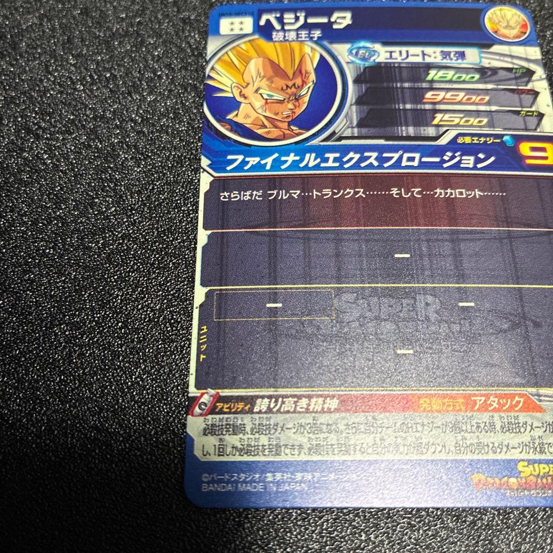 スーパードラゴンボールヒーローズ　UM10-SEC3 LC ベジータ