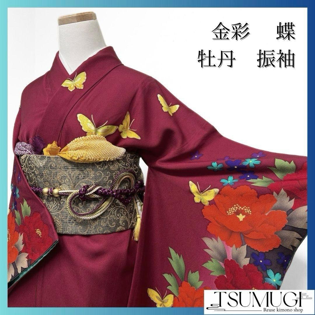 振袖　金彩　牡丹　花模様　蝶　ワインレッド　成人式 晴れの日 着物 052a p