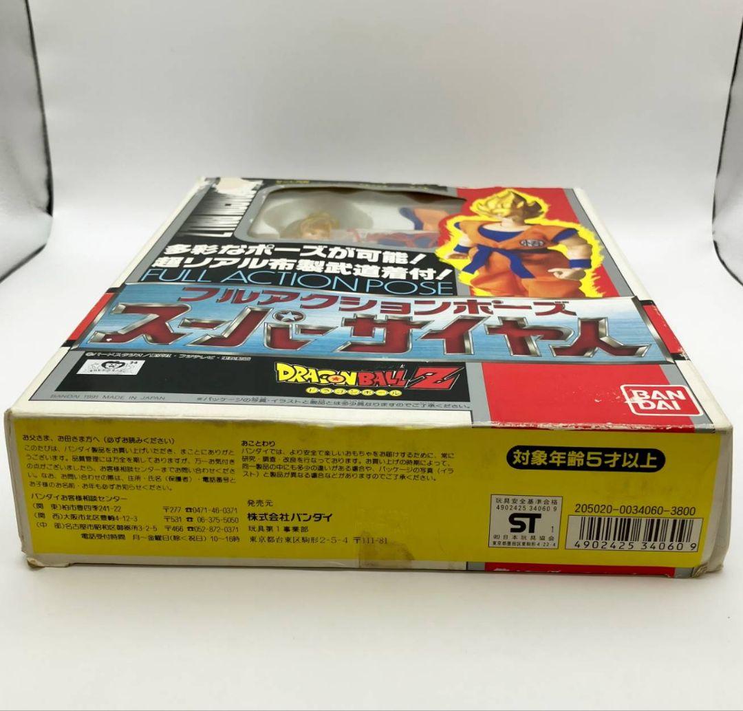 当時物ドラゴンボールZ　スーパーサイヤ人　孫悟空　フルアクションポーズ　バンダイ