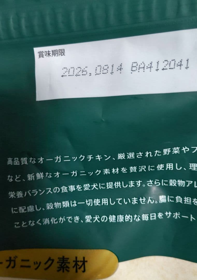 ソルビダ オーガニックチキン 1.8kg ×2袋