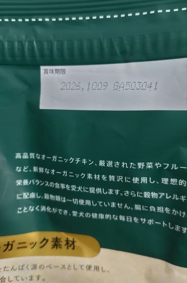 ソルビダ オーガニックチキン 1.8kg ×2袋