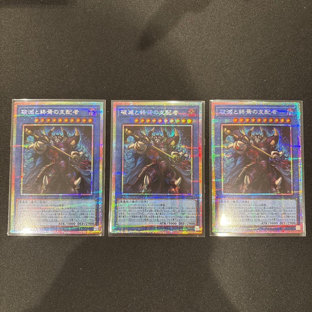 遊戯王 破滅と終焉の支配者 3枚セット プリズマ