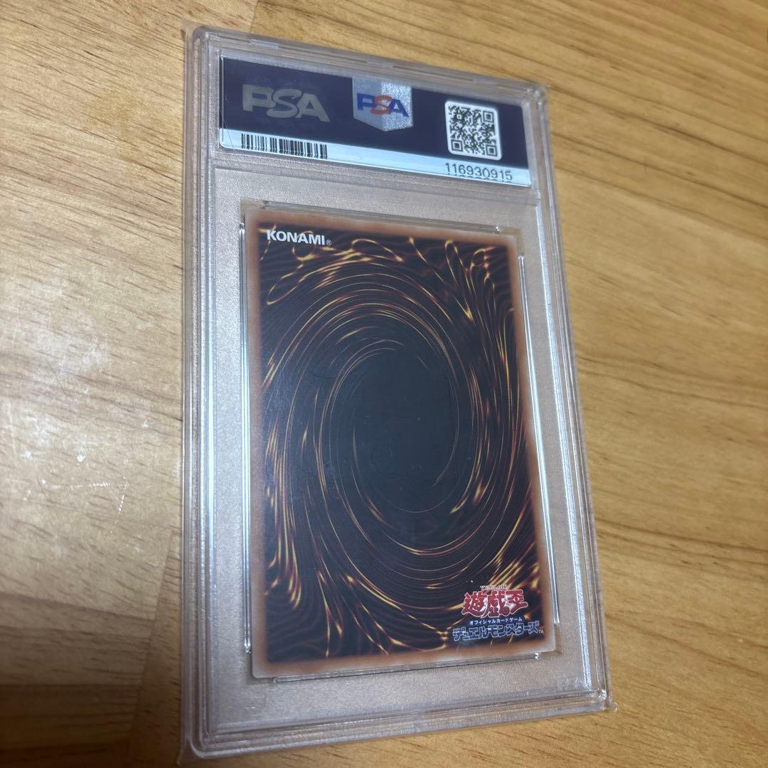 青眼の白龍 PSA10