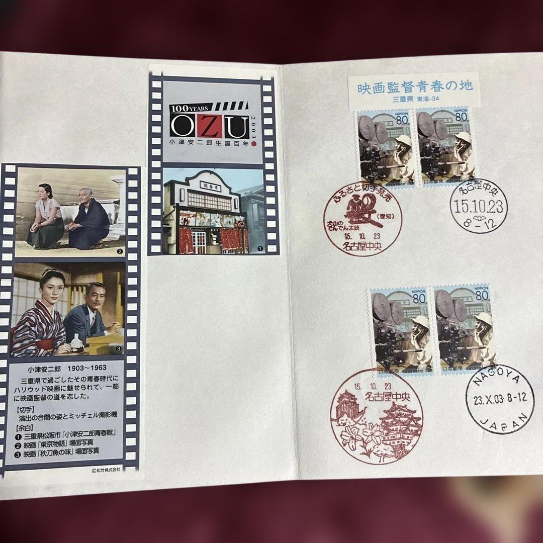 使用済み切手を収集帳に貼り初日印を押印