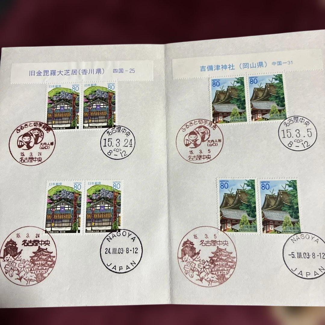 使用済み切手を収集帳に貼り初日印を押印