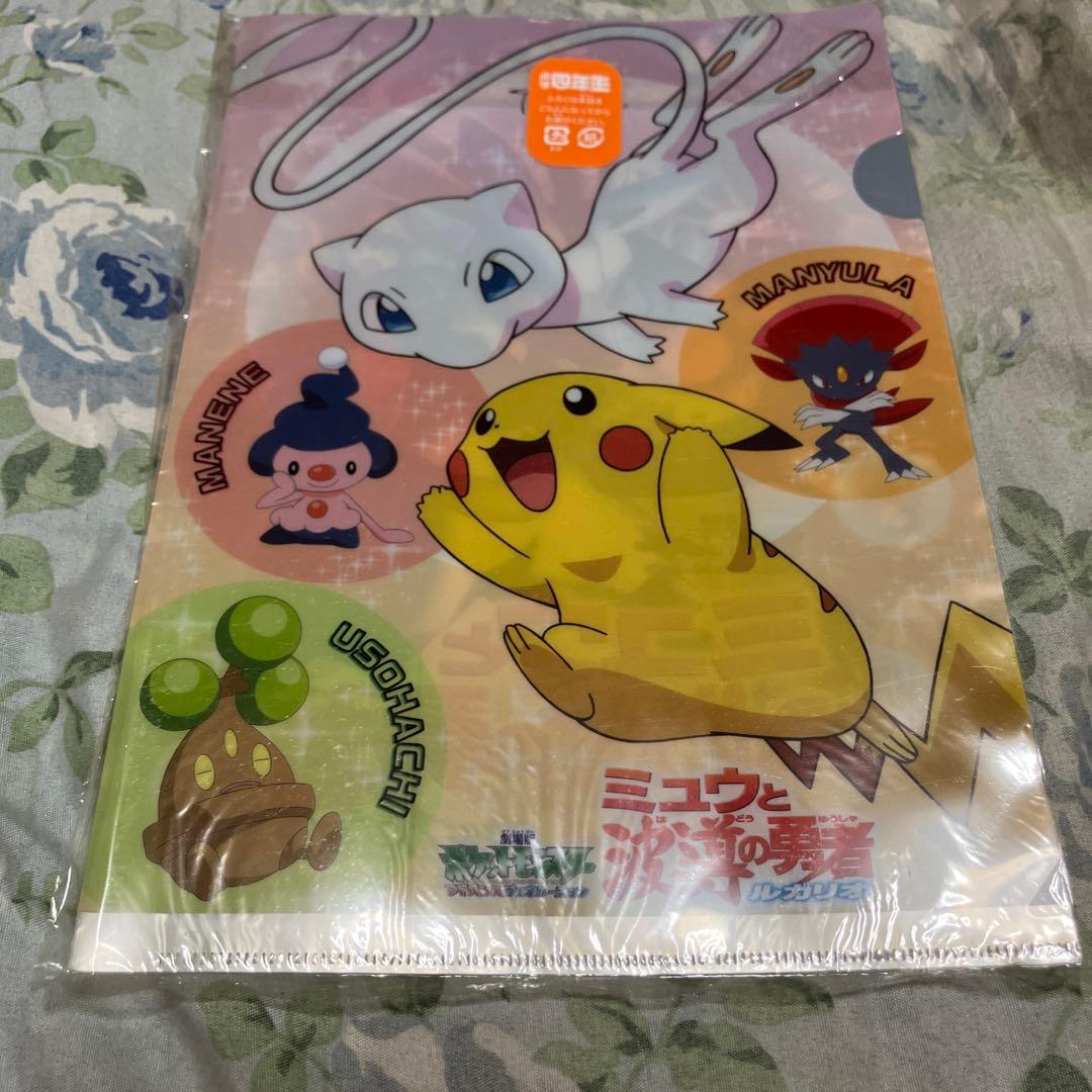 ポケモン ファイル ミュウ ピカチュウ ルカリオ　小学四年生　2005年6月付録