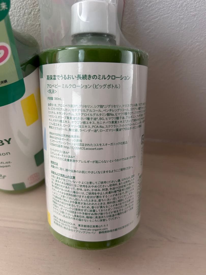 アロベビー ミルクローション 乳液