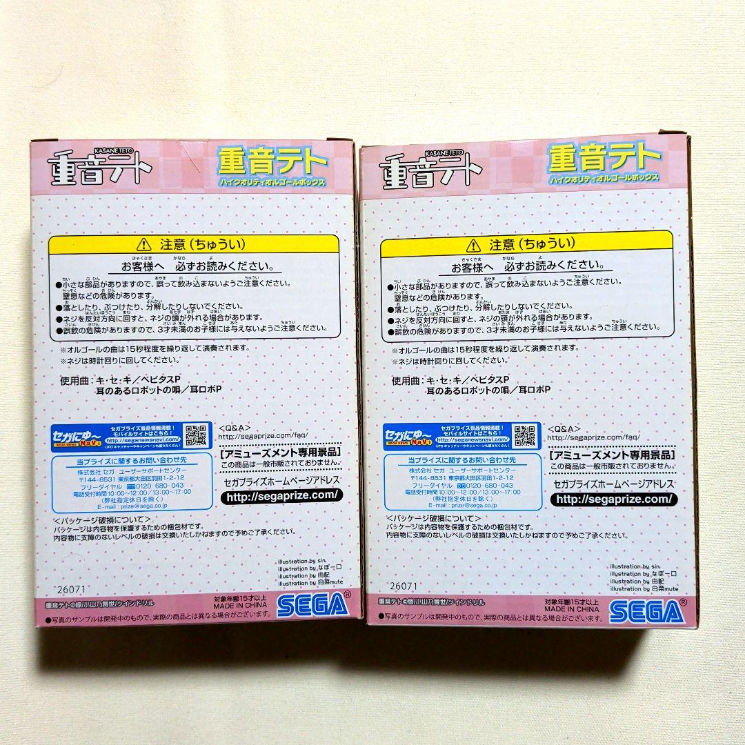 【未開封品】重音テト ハイクオリティ オルゴールボックス 全2種セット 超希少品