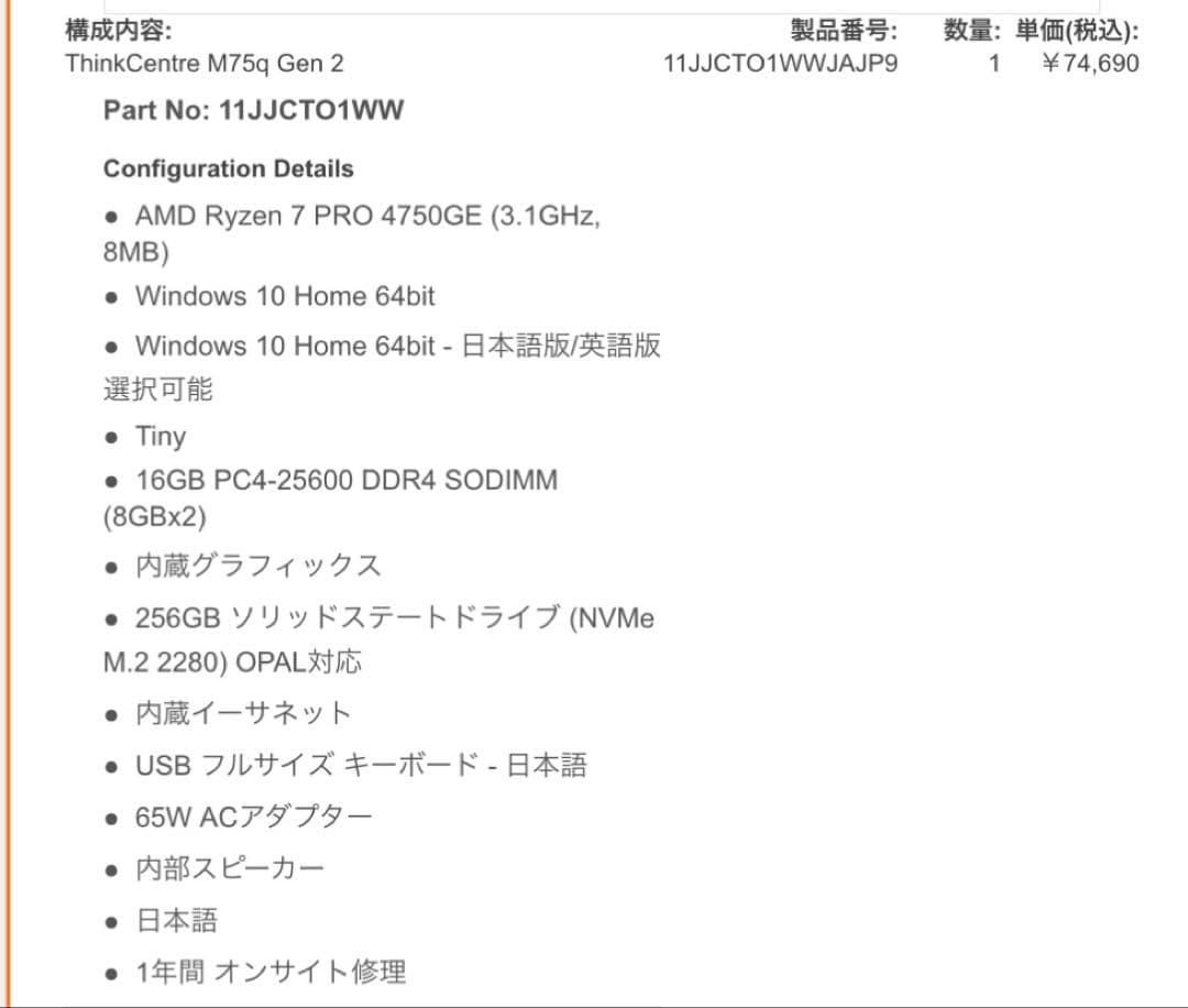 ミニPC ThinkCentre M75q Gen 2 Ryzen7