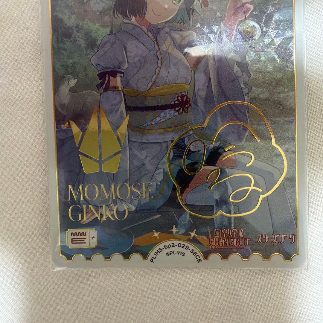 ラブライブ！オフィシャルカードゲーム ラブカ SECE 百生吟子