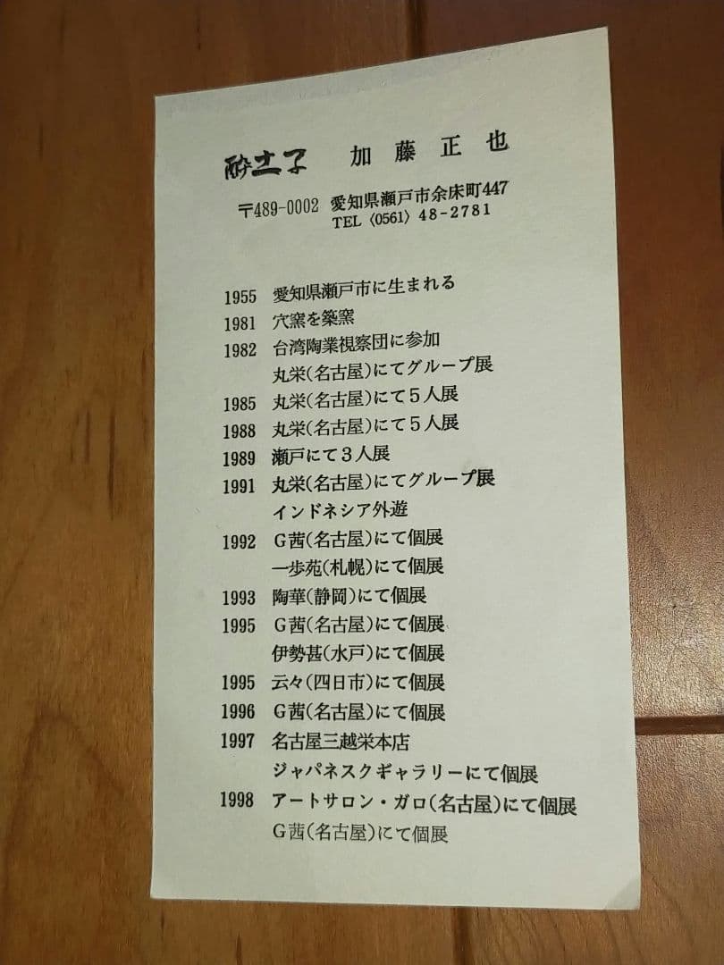 ♥値下げ！　加藤正也　黄瀬戸　急須　湯飲み　茶器揃え　共箱付き　湯呑み　骨董