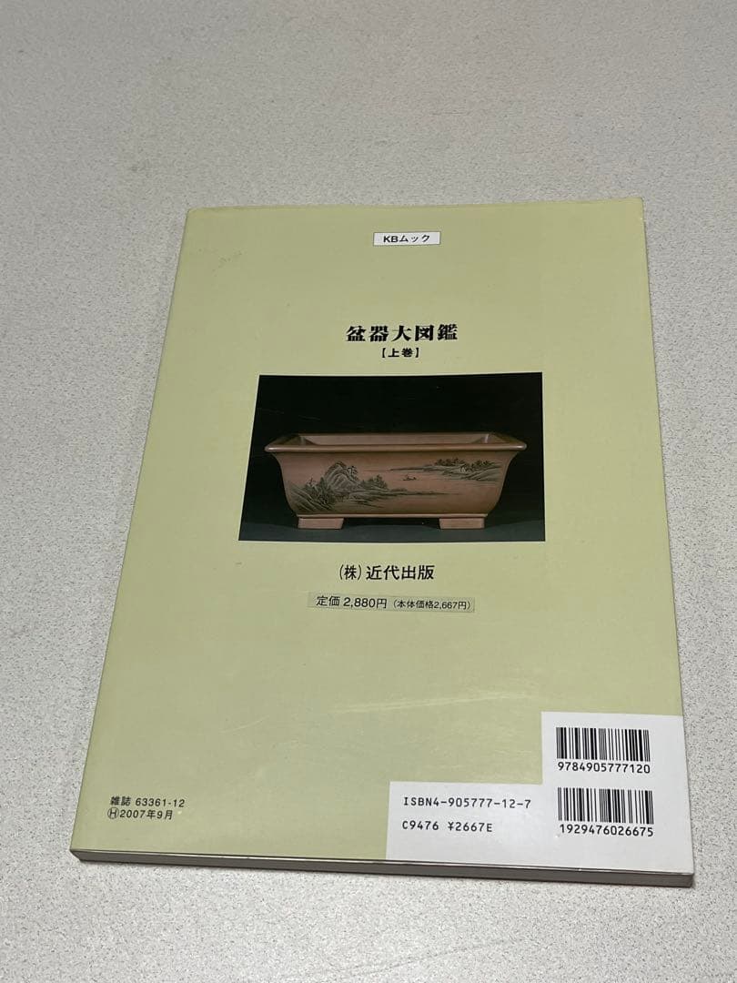 本　盆栽鉢　植木鉢　図鑑