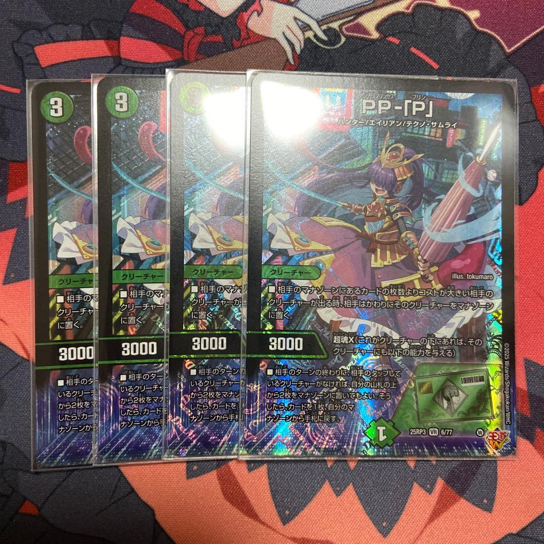 PP-[P] パンドラプリンセスプリン 4枚 PPP