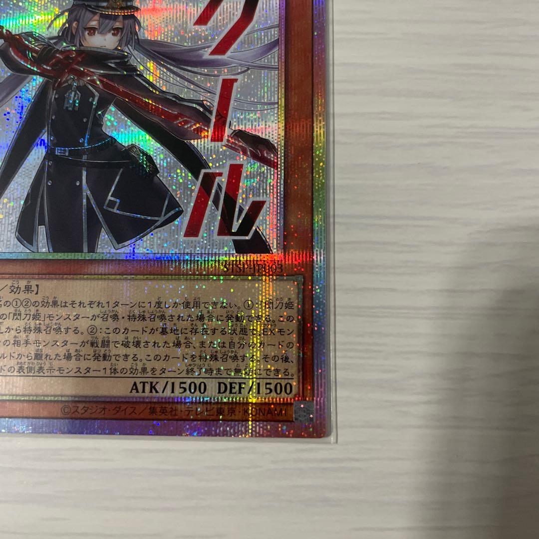 遊戯王　閃刀姫−ロゼ　プリズマティックシークレットレア