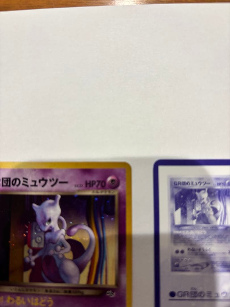 GR団のミュウツー ルギア GB2 ポケモンカード