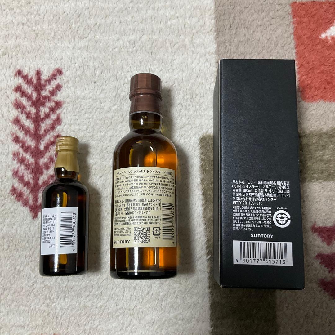 山崎　ミニボトル3本セット