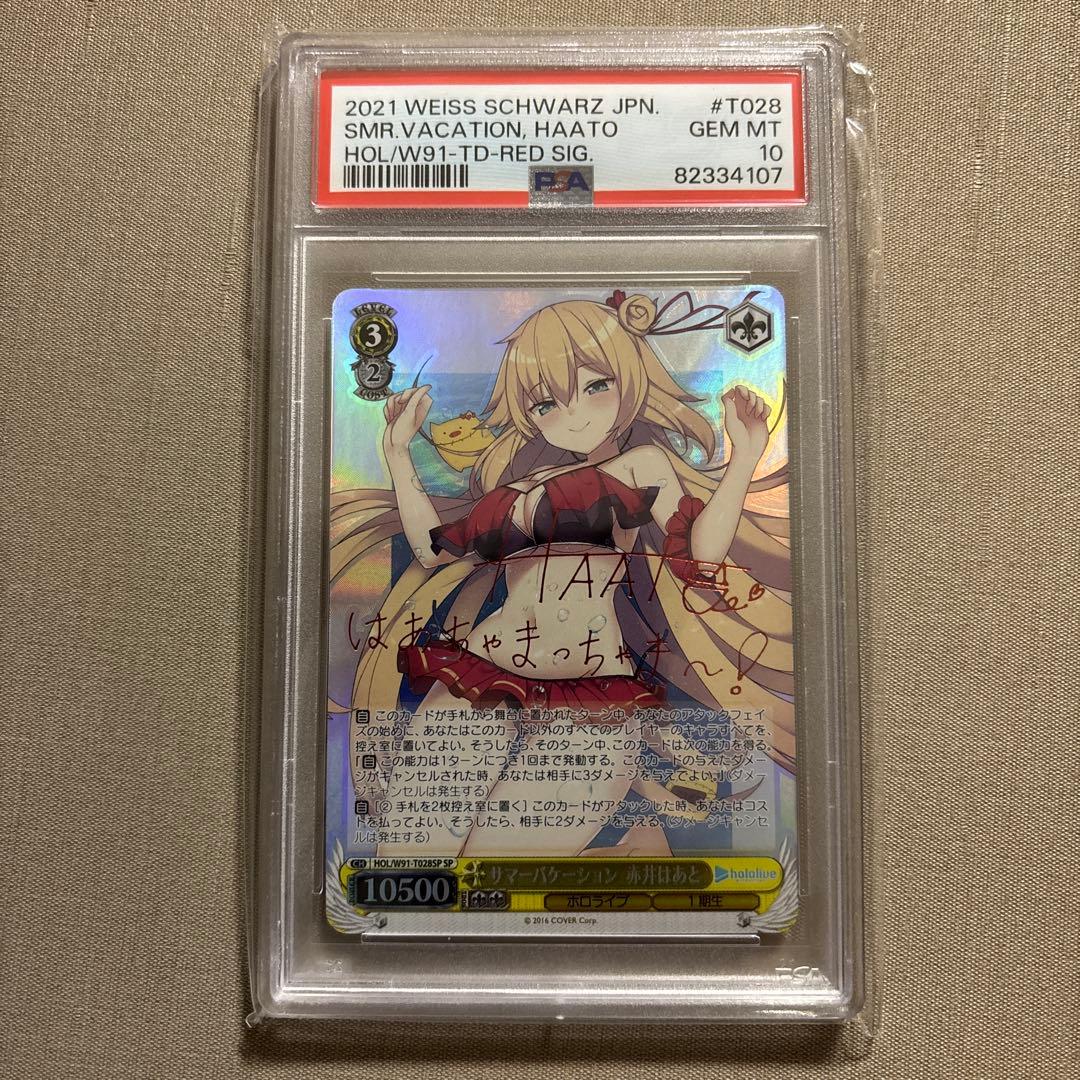 サマーバケーション　赤井はあと　PSA10 ホロライブ