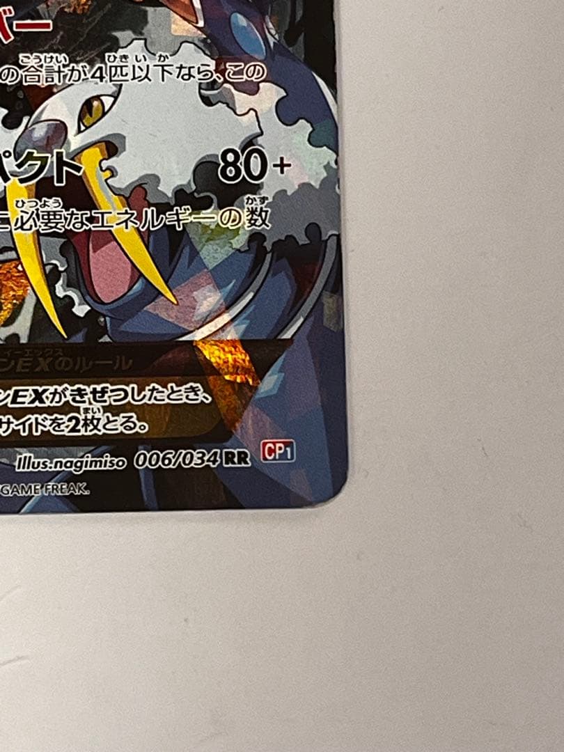 アクア団のカイオーガEX RR CP1 マグマ団VSアクア団 ダブルクライシス…