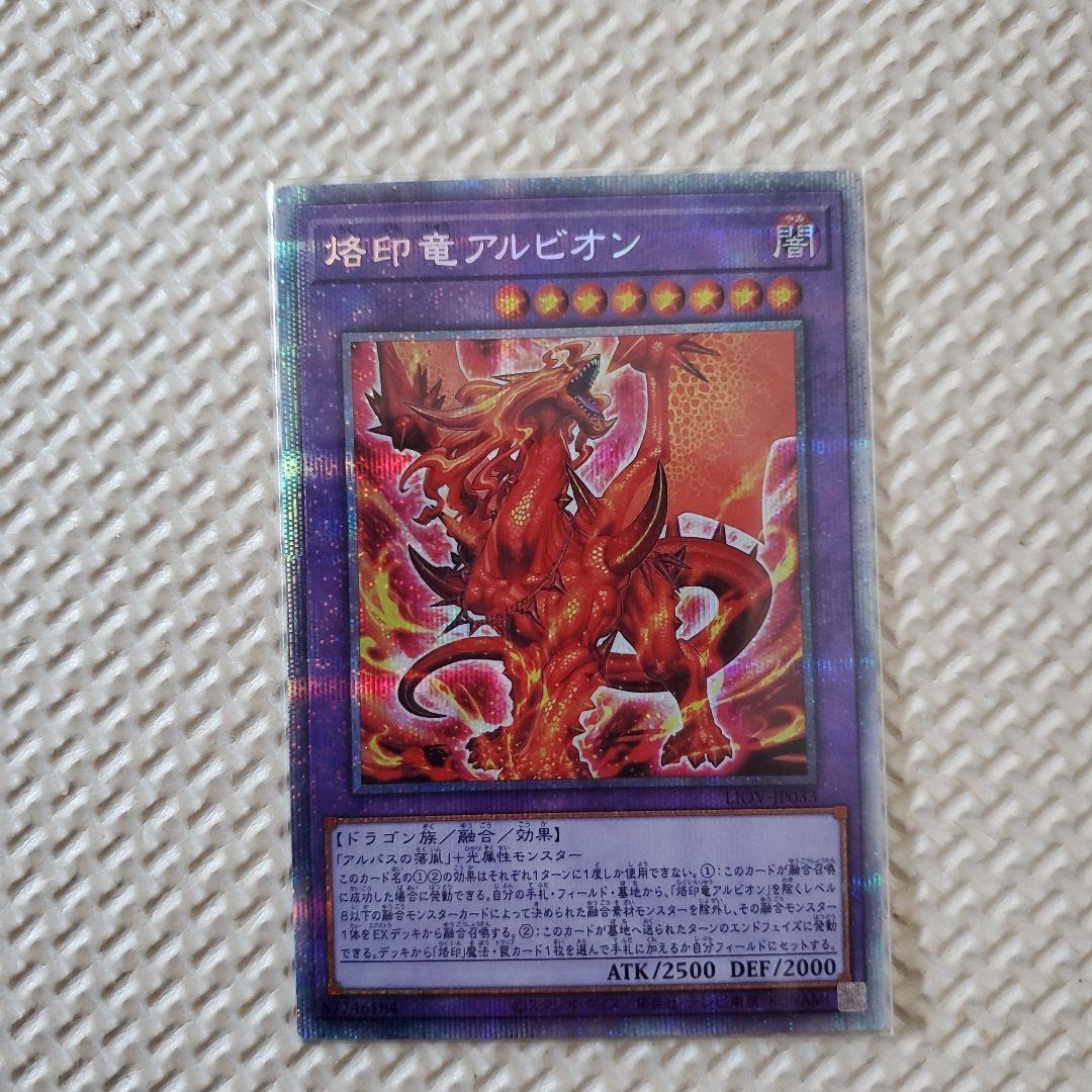 遊戯王　烙印竜アルビオン　バスタード　落胤　プリズマ　5枚セット