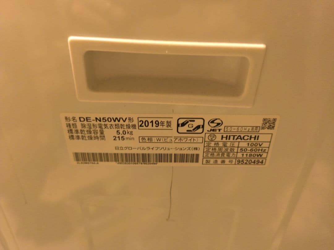 DE-N50WV W 衣類乾燥機 5kg ピュアホワイト　2019年
