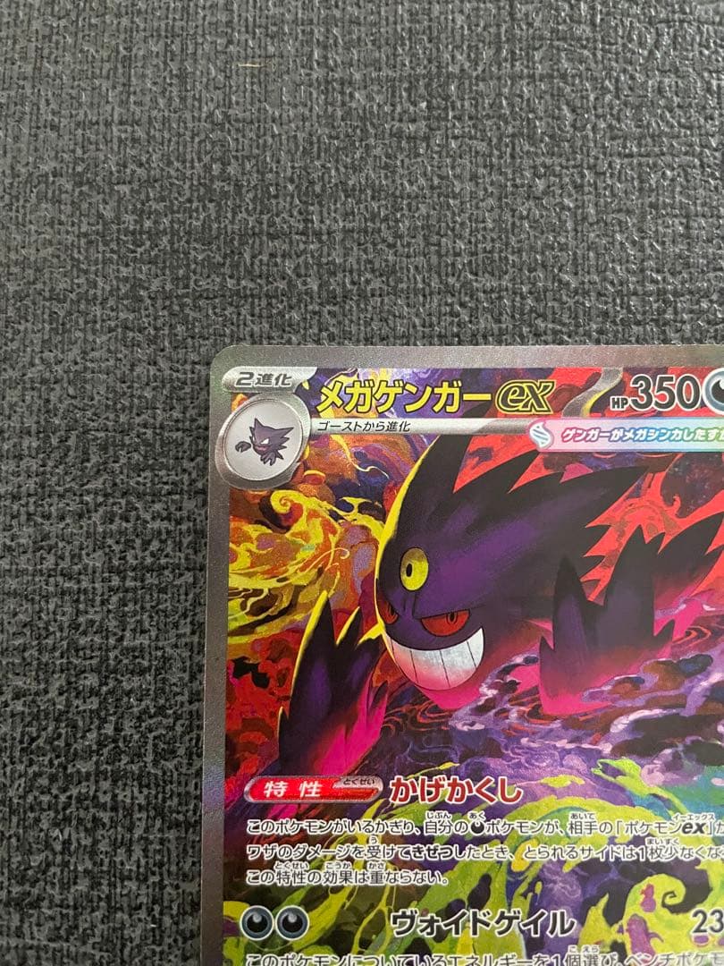 MEGAドリームex メガゲンガーex SAR M2a 240/193