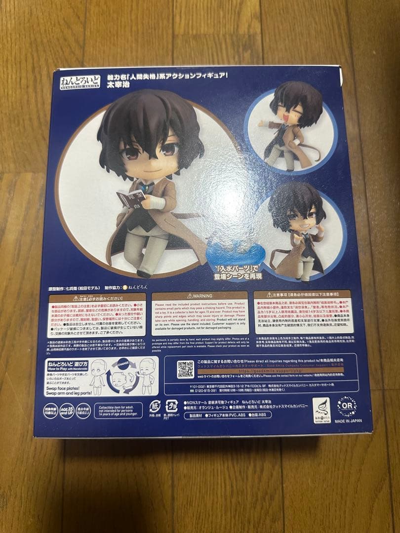 文豪ストレイドッグス ねんどろいど 太宰治