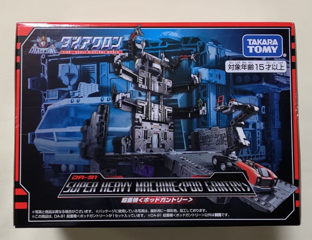 タカラトミー　ダイアクロン　DA-91　超重機 ポッドガントリー
