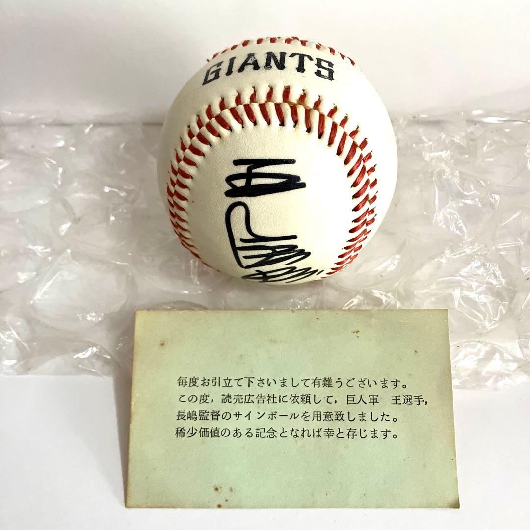 C*O様 ジャイアンツ GIANTS 読売 巨人軍 王貞治 サインボール 巨人