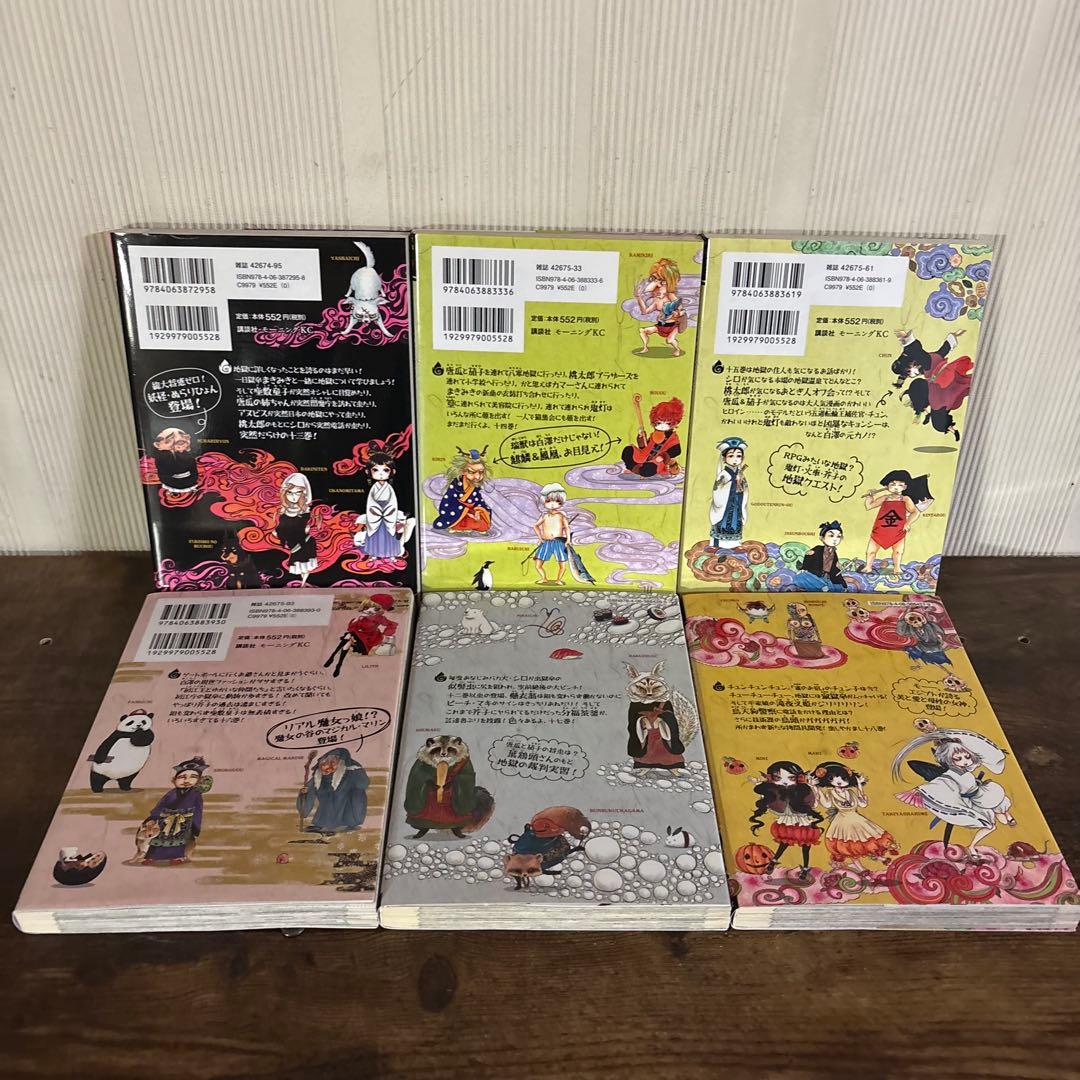 鬼灯の冷徹　1〜31巻セット　全巻セット