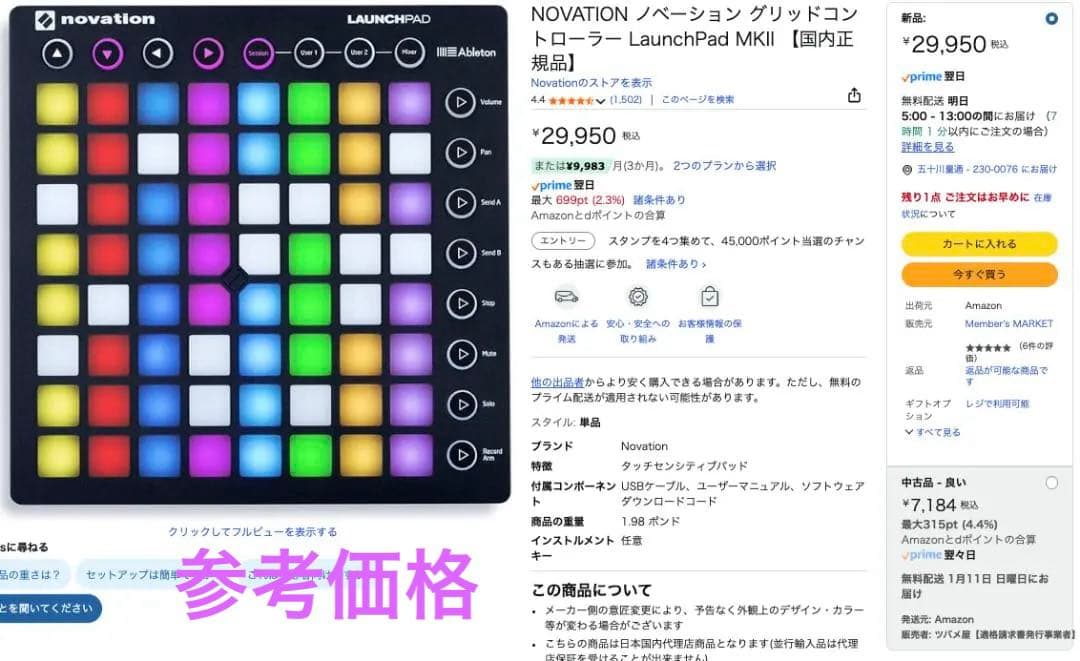 Novation AMS LAUNCHPAD S MK2 純正ケース付き