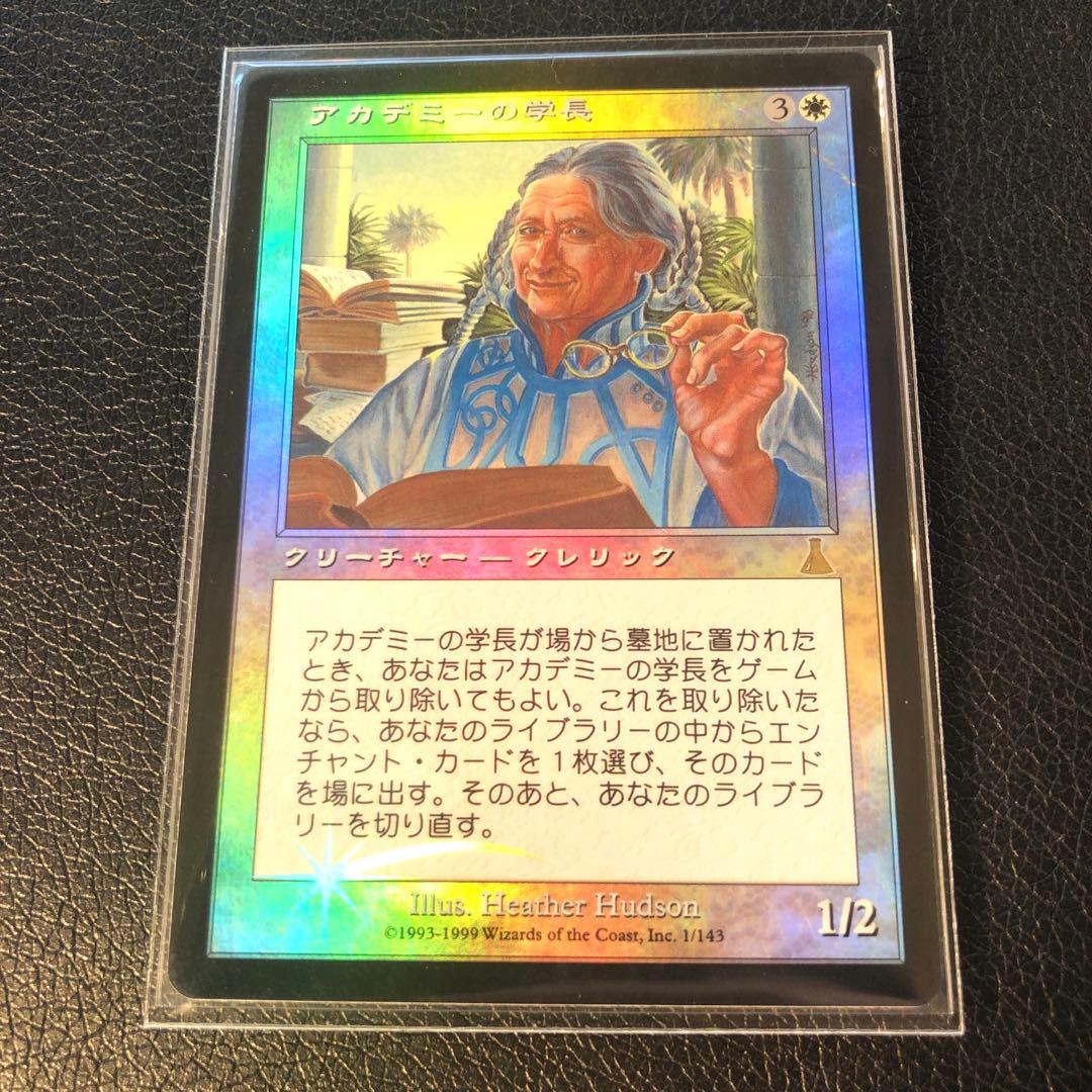 MTG アカデミーの学長 日本語 foil 1枚