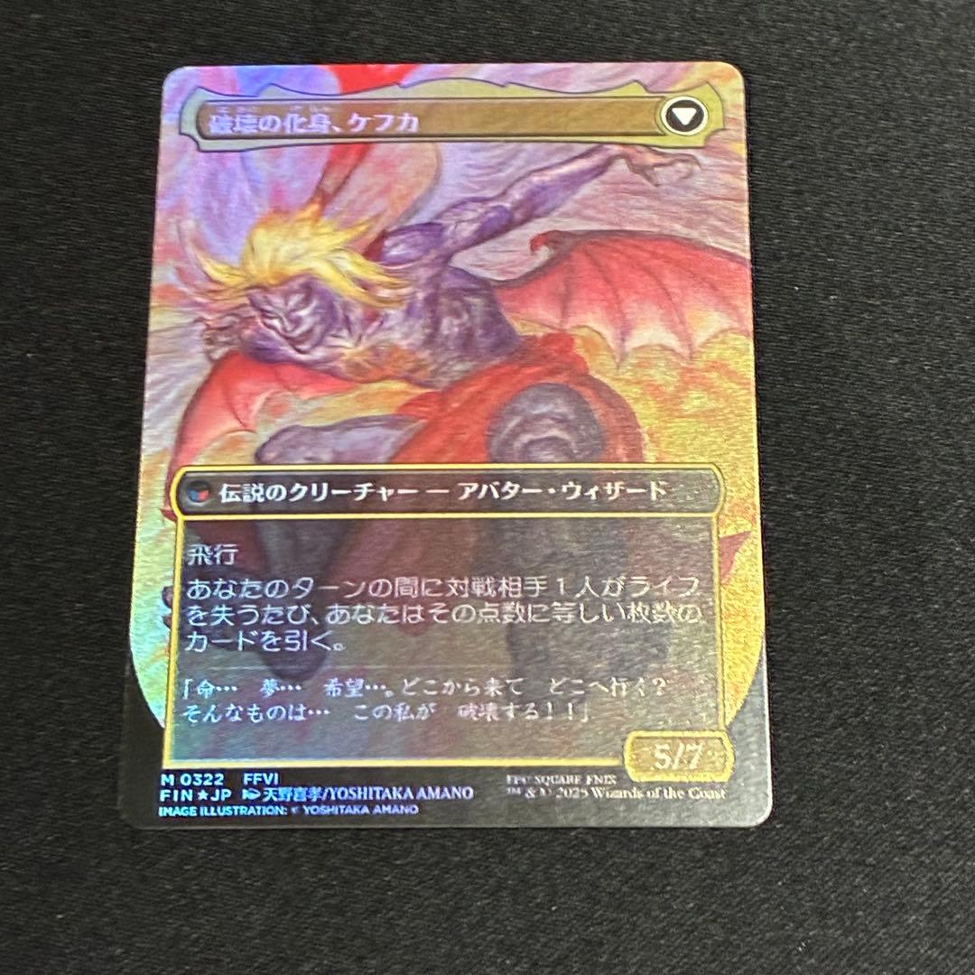 せ*ー様 人造魔導士、ケフカ　ボーダーレス　foil